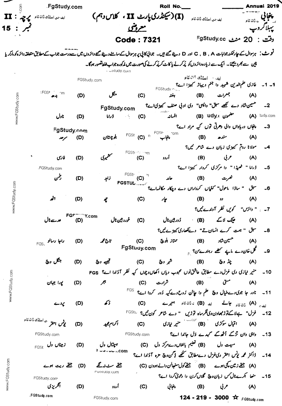 10th Class Punjabi Past Paper 2019 Group 1 Objective Sahiwal Board